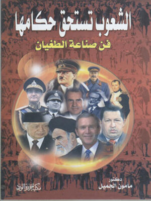 cover image of الشعوب تستحق حكامها